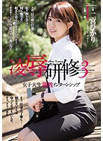 R-933-女子大生調教 二宮ひかり