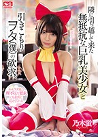 SSNI-512-無抵抗巨乳美少女 乃木蛍