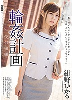 SHKD-859-輪姦計畫  紺野ひかる