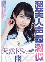 RKI-496-天然S超美人聲優激似