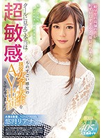 PRED-155-本當超敏感度の現役女子大生 悠月リアナ