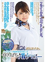 MIST-263-制服中出 鶴見あすか