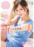 MIDE-662-九州発掘細身巨乳の現役女子大生  三咲美憂