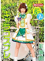 MKMP-279-各種世界観 佐倉絆