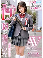 SKMJ-031-3分前女子●生！！ 花岬みな
