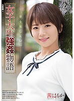 SHKD-846-女子大生強姦物語 茜はるか