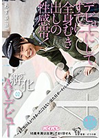 PIYO-021-全身の性感帯