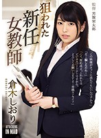 ATID-342-新任女教師 倉木しおり
