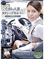 ANGR-006-白晝の人妻～背徳の獻身妻 羽田つばさ