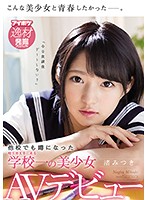 IPX-261-學校の美少女 渚みつき