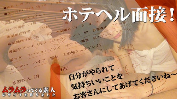 Muramura-080615_265  ホテヘル面接！講習で互いにムラムラしてしまって生でハメてしまいました
