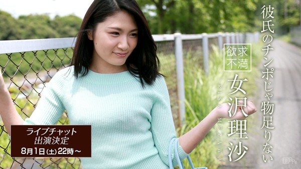 Caribbeancom-080115_935  カリビアンコム 080115-935 彼氏のチンポじゃ物足りない / 女沢理沙