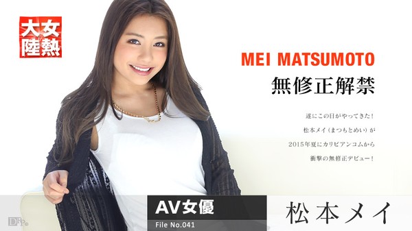 Caribbeancompr-073115_313  カリビアンコム プレミアム 073115_313 女熱大陸 松本メイ