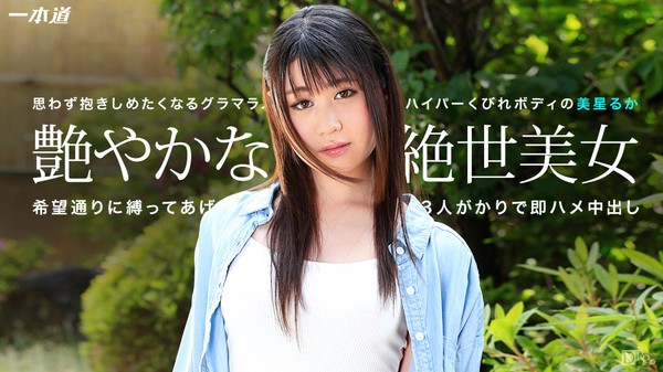 1Pondo-073015_124  一本道 073015_124 超絶悶絶即ハメ4P連続中出し / 美星るか