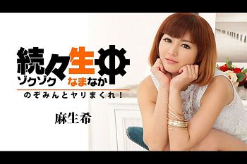 続々生中～のぞみんとヤリまくれ 麻生希