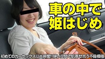 车の中で姫はじめ连続升天する美尻人妻