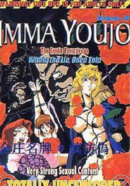 (英文字幕)IMMA YOUJO 1