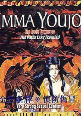 (英文字幕)IMMA YOUJO 2