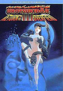 (无字幕)Urotsukidoji III Return Of The Overfieno
