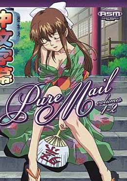 (中文字幕)Pure Mail ピュアメール (第一·二话)(Pure Mail Vol. 1 - 2)