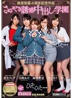 HNDS-057A-誘惑中出學園