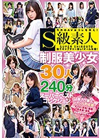 SABA-420A-S級素人制服美少女