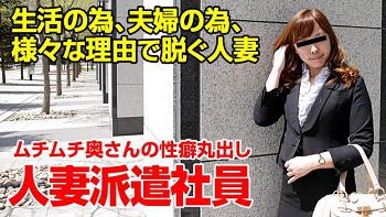 働く地方のお母さん ふわふわボディの派遣社员