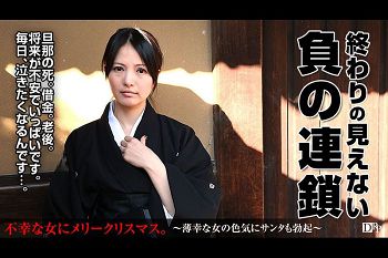 クズ夫が他界でも终わらない负连锁