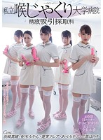 MIRD-180B-大學病院液吸引採取科  あべみかこ