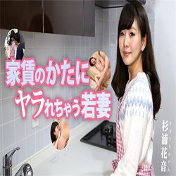 Heyzo-1627  家賃の若妻 – 杉浦花音