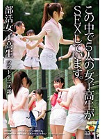 SDMU-240A-部活女子校生