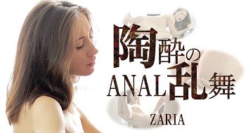 とうすいのANAL乱舞 ザリアがアナルに嵌った时