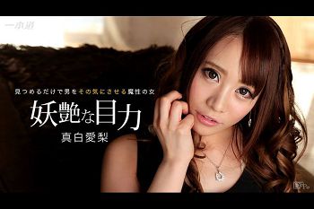 SEX奴隶に転落した真白爱梨