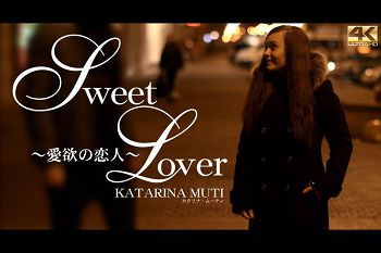 SWEET LOVER 爱欲の恋人 KATARINA MUTI  カタリナ ムーティ