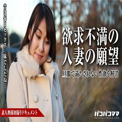 Pacopacomama-110417_169  パコパコママ 110417_169 素人奥様初撮りドキュメント 54 有月花