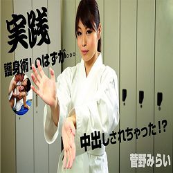 Heyzo-1268  実践、護身術！のはずが。。。中出しされちゃった！？ 菅野みらい