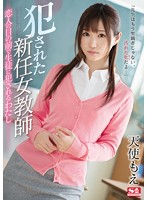 SSNI-167-新任女教師戀人  天使もえ