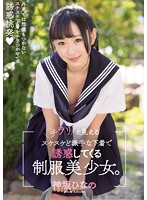 MUKD-451-誘惑制服美少女  神坂ひなの
