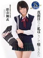 MDTM-186-真面目高中女生 彩音舞衣