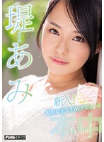 HND-492-敏感嬢様現役女子大生  堤あみ