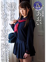 MDTM-162-女子校生 あおい