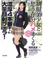 IPZ-769-IPZ-769 制服美少女 西原亜実