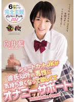 DASD-339-淫语高中女生 向井藍
