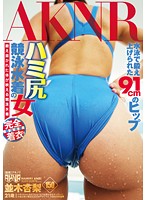 FSET-654-尻競泳水着の女 並木杏梨