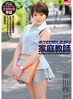 EKDV-460-涼川絢音