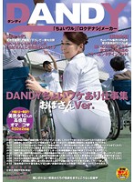 DANDY-464C-成熟的女人仕事集  矢吹京子