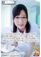 DANDY-452B-史上最高の看護師  坂口れな