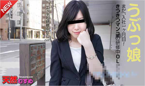 天然素人112314_01 工作中和同事培养感情的OL~木山里美HD