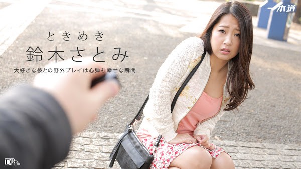 一本道 060416_311 心跳不已 ～塞遥控跳蛋来玩～ 铃木里美