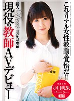 XVSR-057-現役の教師AV  小川桃果